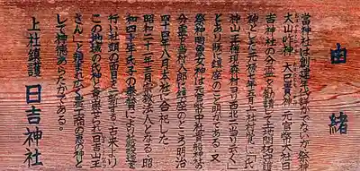 日吉神社(上社)の歴史