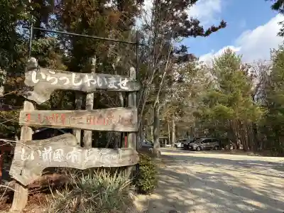 保食神社の周辺