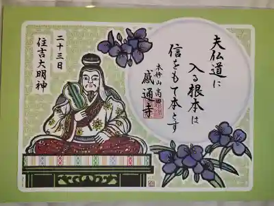 感通寺(東京都)