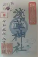 浅草神社(東京都)