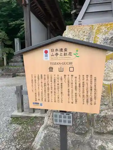 宝珠山 立石寺の歴史