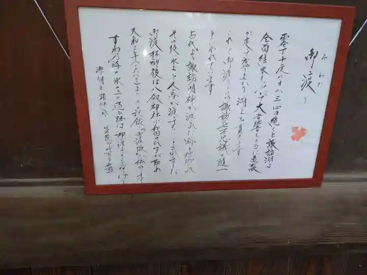 八剣神社(長野県)