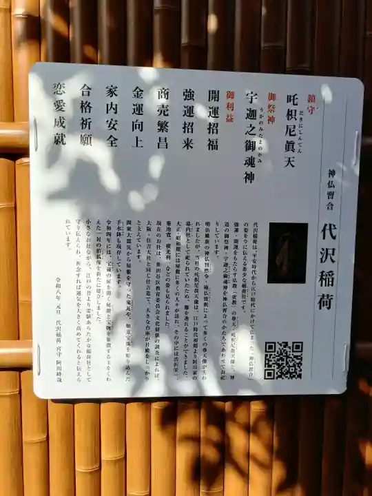 代沢稲荷の{uncategorized: "未分類", other: "その他", undefined: "問題あり", building: "その他建物", grave: "お墓", sacred_gate: "鳥居", guardian: "狛犬", statue: "像", buddha: "仏像", history: "歴史", nature: "自然", garden: "庭園", animal: "動物", pagoda: "塔", temizu: "手水舎", mountain_gate: "山門・神門", sanctuary: "本殿・本堂", subordinate: "末社・摂社", art: "芸術", scenery: "景色", jizo: "地蔵", ema: "絵馬", goshuin: "御朱印", omikuji: "おみくじ", items: "授与品その他", amulet: "お守り", goshuincho: "御朱印帳", eats: "食事", festival: "お祭り", votive_dance: "神楽", shichigosan: "七五三参", wedding: "結婚式", experience: "体験その他", initially: "初詣", around: "周辺", anti_infection: "感染症対策"}