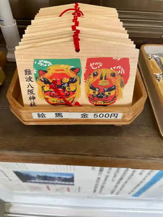 難波八阪神社(大阪府)