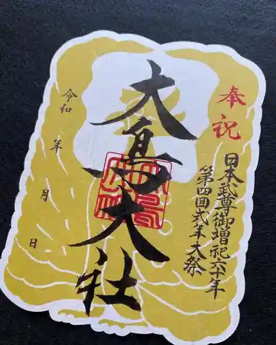 和泉國一之宮　大鳥大社の御朱印