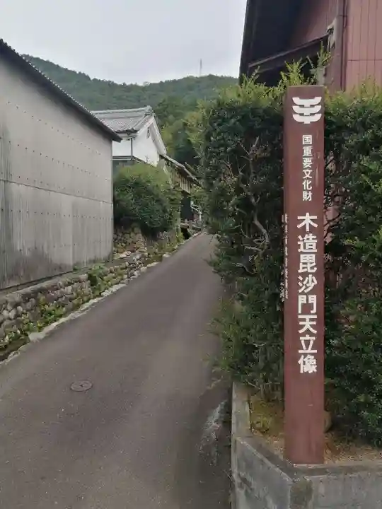 岩滝山毘沙門堂のその他建物