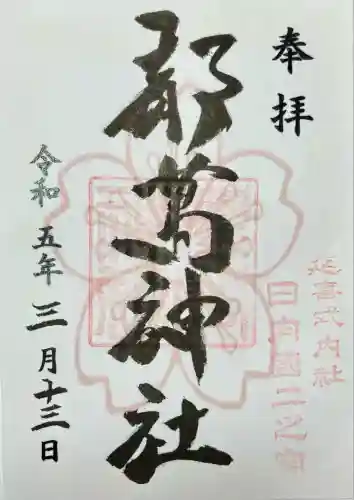 都萬神社(宮崎県)