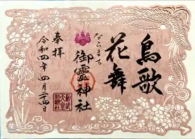 春の切り絵朱印