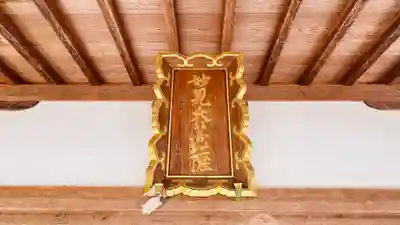 小讃岐神社(福井県)