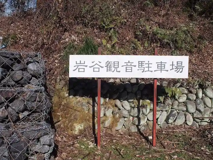 岩屋観音堂(岐阜県坂祝町)の周辺