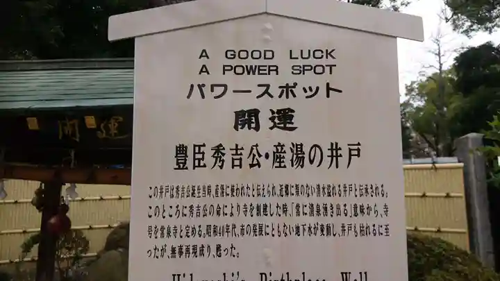 太閤山常泉寺の歴史
