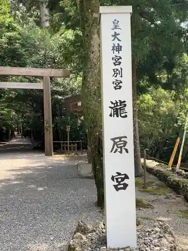 瀧原宮(皇大神宮別宮)の建物その他