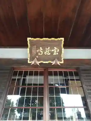 寶蔵寺(栃木県)