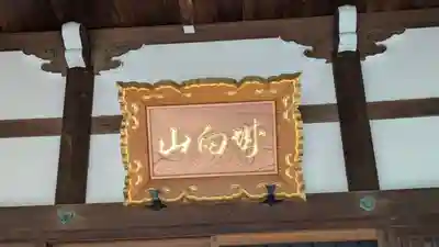 行住院(京都府)