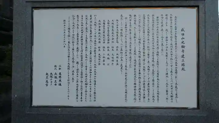 徳島分院光輪寺の歴史