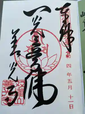 手書き御朱印です。