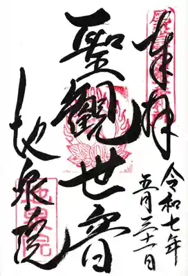 地泉院(愛知県)