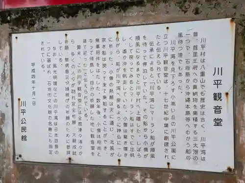 川平観音堂(沖縄県)