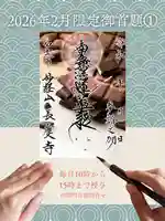 2026年2月に配布する限定御首題①をご紹介します✨