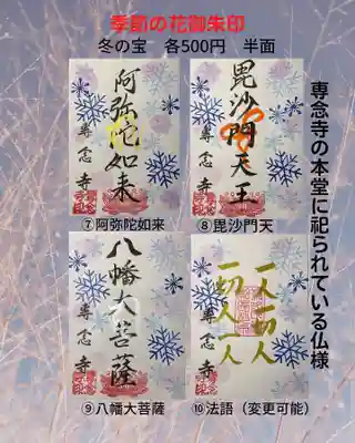 専念寺(大阪府)