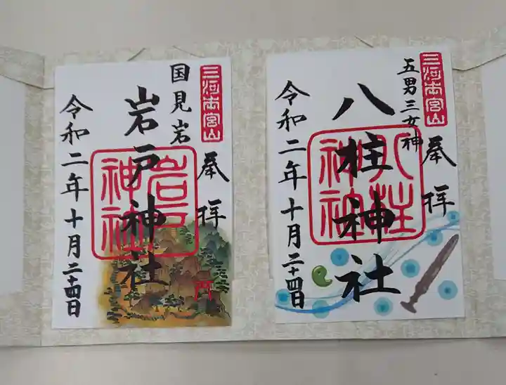砥鹿神社(奥宮)の御朱印