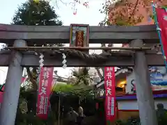 吉原弁財天本宮（吉原神社奥宮）の鳥居