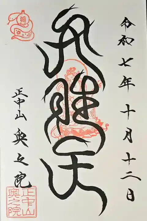 法華経寺奥之院の{uncategorized: "未分類", other: "その他", undefined: "問題あり", building: "その他建物", grave: "お墓", sacred_gate: "鳥居", guardian: "狛犬", statue: "像", buddha: "仏像", history: "歴史", nature: "自然", garden: "庭園", animal: "動物", pagoda: "塔", temizu: "手水舎", mountain_gate: "山門・神門", sanctuary: "本殿・本堂", subordinate: "末社・摂社", art: "芸術", scenery: "景色", jizo: "地蔵", ema: "絵馬", goshuin: "御朱印", omikuji: "おみくじ", items: "授与品その他", amulet: "お守り", goshuincho: "御朱印帳", eats: "食事", festival: "お祭り", votive_dance: "神楽", shichigosan: "七五三参", wedding: "結婚式", experience: "体験その他", initially: "初詣", around: "周辺", anti_infection: "感染症対策"}