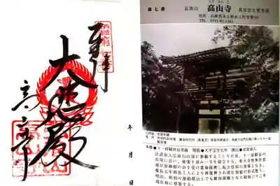 高山寺の御朱印