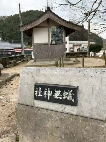 蟻無神社のその他建物