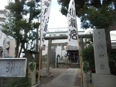 亀戸水神社(東京都)