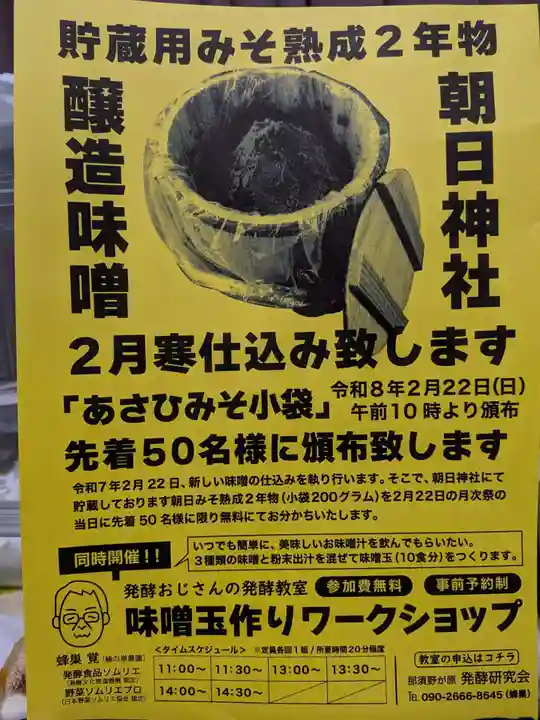 朝日神社(東京都)