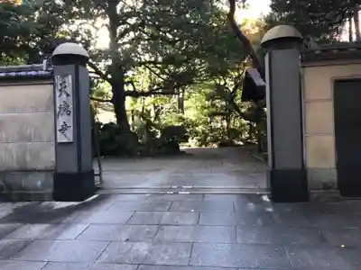 天徳寺の山門・神門