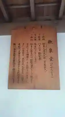 歌泉堂(春日大社神苑萬葉植物園内鎮座)の歴史