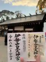 伊勢山皇大神宮の御朱印