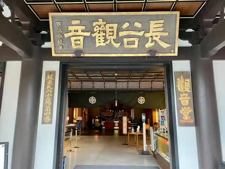 長谷寺(神奈川県)