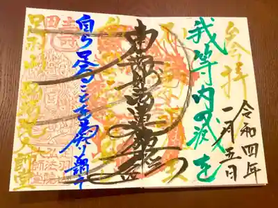 弘法院大師堂の御朱印