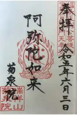 コラボ御朱印があるとの事で参詣しました。