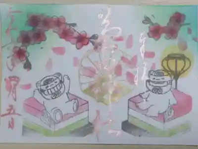 令和6年3月御朱印。狛犬とひなまつりの菱形餅、ぼんぼり、桃の花の絵