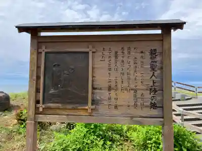 居多ケ浜見真堂(新潟県)