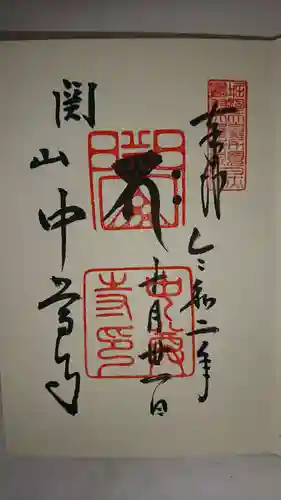 中尊寺の御朱印