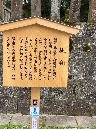 久能山東照宮の歴史