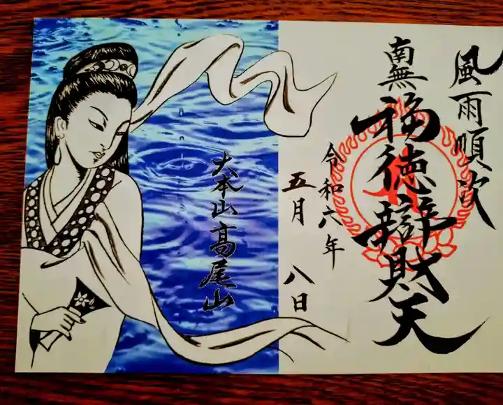 高尾山薬王院(東京都)