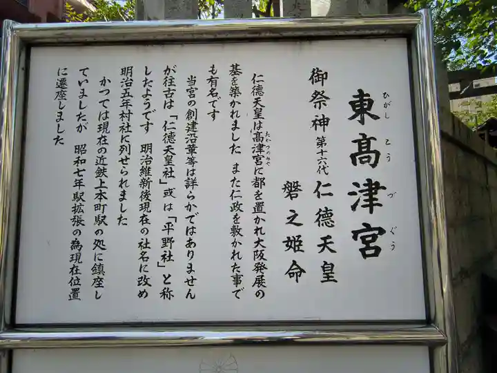 東高津宮(大阪府)