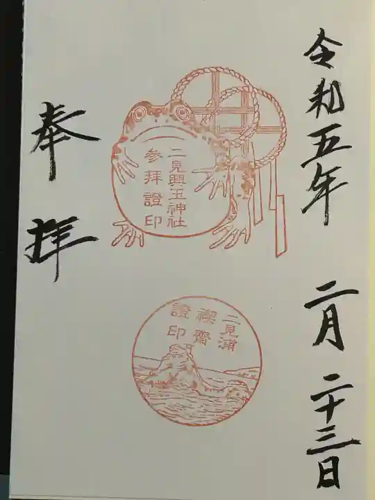 二見興玉神社(三重県)