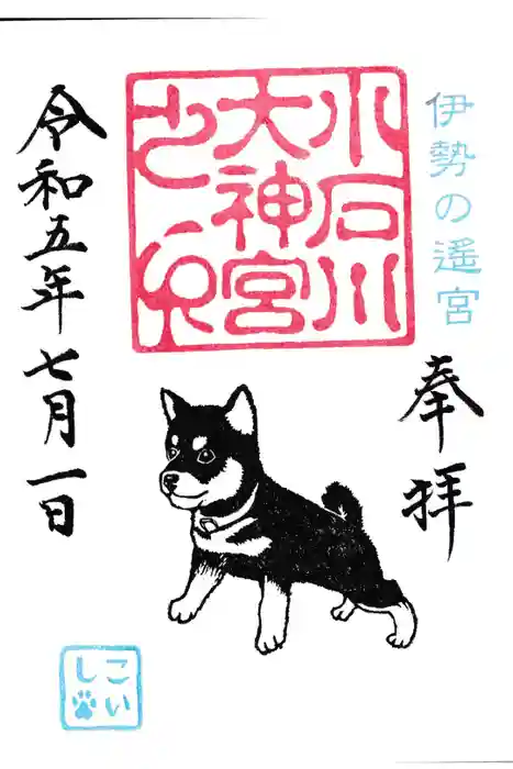 【閉業】小石川大神宮の御朱印