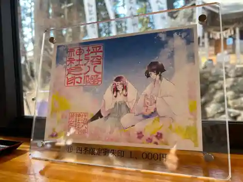 坪沼八幡神社の御朱印