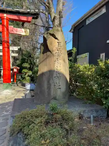 馬橋稲荷神社の{uncategorized: "未分類", other: "その他", undefined: "問題あり", building: "その他建物", grave: "お墓", sacred_gate: "鳥居", guardian: "狛犬", statue: "像", buddha: "仏像", history: "歴史", nature: "自然", garden: "庭園", animal: "動物", pagoda: "塔", temizu: "手水舎", mountain_gate: "山門・神門", sanctuary: "本殿・本堂", subordinate: "末社・摂社", art: "芸術", scenery: "景色", jizo: "地蔵", ema: "絵馬", goshuin: "御朱印", omikuji: "おみくじ", items: "授与品その他", amulet: "お守り", goshuincho: "御朱印帳", eats: "食事", festival: "お祭り", votive_dance: "神楽", shichigosan: "七五三参", wedding: "結婚式", experience: "体験その他", initially: "初詣", around: "周辺", anti_infection: "感染症対策"}
