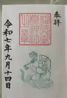 出雲大社新十津川分院の御朱印