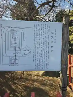 仙波東照宮の{uncategorized: "未分類", other: "その他", undefined: "問題あり", building: "その他建物", grave: "お墓", sacred_gate: "鳥居", guardian: "狛犬", statue: "像", buddha: "仏像", history: "歴史", nature: "自然", garden: "庭園", animal: "動物", pagoda: "塔", temizu: "手水舎", mountain_gate: "山門・神門", sanctuary: "本殿・本堂", subordinate: "末社・摂社", art: "芸術", scenery: "景色", jizo: "地蔵", ema: "絵馬", goshuin: "御朱印", omikuji: "おみくじ", items: "授与品その他", amulet: "お守り", goshuincho: "御朱印帳", eats: "食事", festival: "お祭り", votive_dance: "神楽", shichigosan: "七五三参", wedding: "結婚式", experience: "体験その他", initially: "初詣", around: "周辺", anti_infection: "感染症対策"}