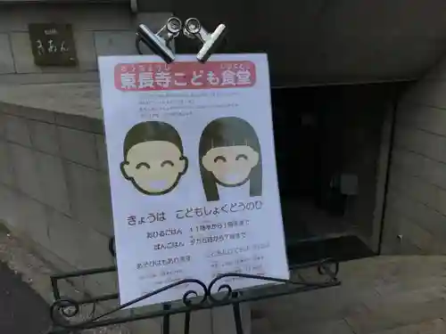 東長寺(東京都)